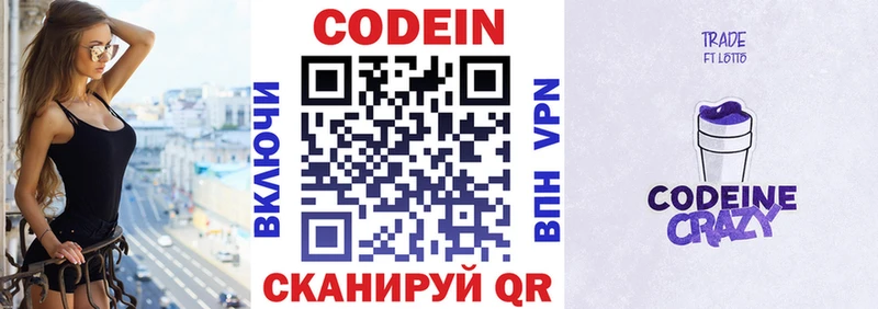 Кодеин Purple Drank Заречный